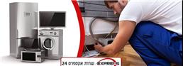 תמונה של שירות אקספרס 24\7