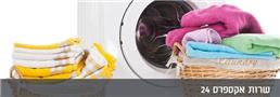 תמונה של שירות אקספרס 24\7
