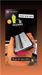 תמונה שצולמה להמחשת העבודות של אולה סלולר-חנות סלולר בירושלים תמונה של אולה סלולר-חנות סלולר בירושלים