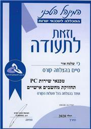 תעודה של אור שירותי מחשוב תעודה של אור שירותי מחשוב