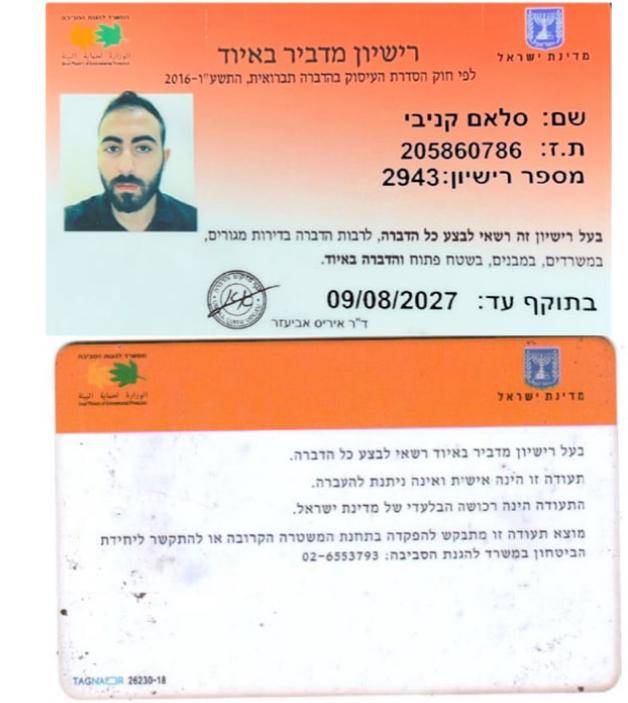 תמונה שצולמה להמחשת העבודות של ISPM הדברה תמונה של ISPM הדברה