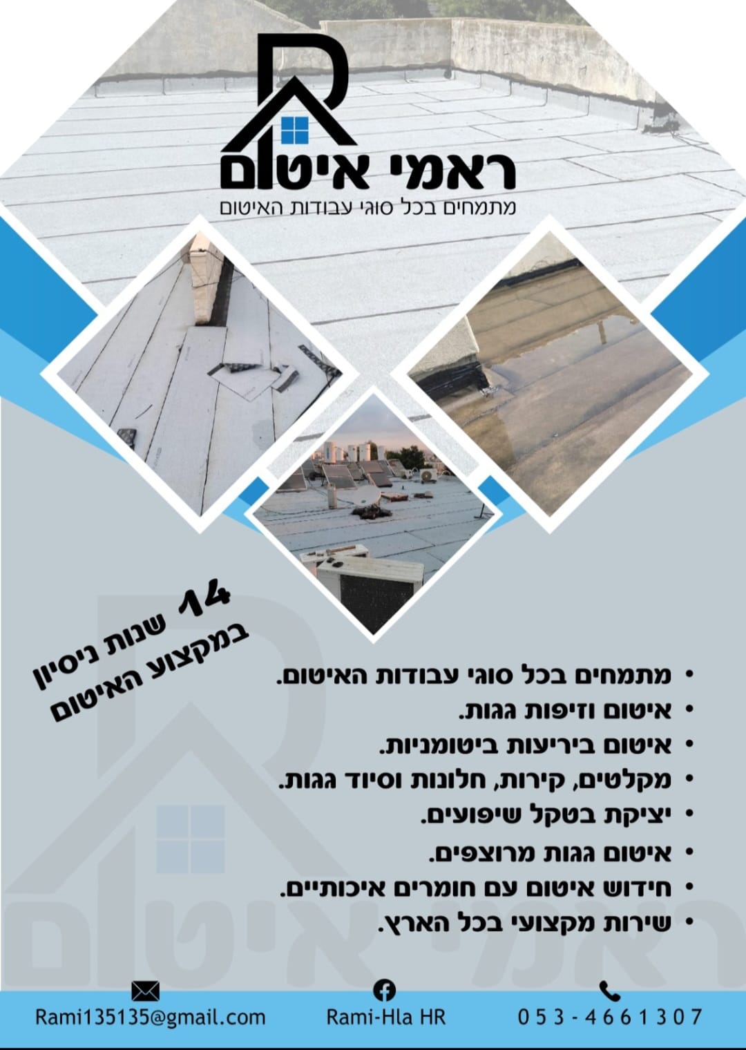 תמונה שצולמה להמחשת העבודות של ראמי איטום תמונה של ראמי איטום