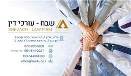 תמונה שצולמה להמחשת העבודות של שבח משרד עו"ד - ד"ר דניאל שבח, עו"ד - נזיקין תמונה של שבח משרד עו"ד - ד"ר דניאל שבח, עו"ד - נזיקין