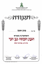 תעודה של חנוך גינון ופיתוח תעודה של חנוך גינון ופיתוח