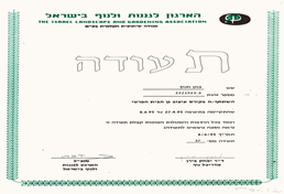 תעודה של חנוך גינון ופיתוח תעודה של חנוך גינון ופיתוח