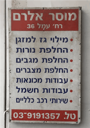 תמונה שצולמה להמחשת העבודות של מוסך אלרם תמונה של מוסך אלרם