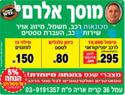 תמונה שצולמה להמחשת העבודות של מוסך אלרם תמונה של מוסך אלרם