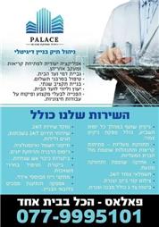 תמונה של PALACE אחזקת מבנים