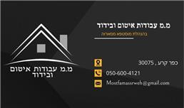 תמונה של מ.מ עבודות איטום ובידוד