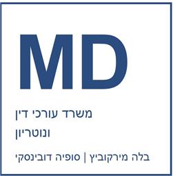 תמונה שצולמה להמחשת העבודות של בלה מירקוביץ וסופיה דובינסקי ע"ד ונוטריון - 3 תמונה של בלה מירקוביץ וסופיה דובינסקי ע"ד ונוטריון
