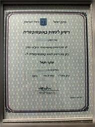 תעודה של אופטיק - Eye