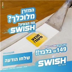 תמונה של סוויש והכל נקי