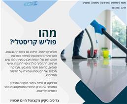 תמונה של סוויש והכל נקי
