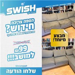 תמונה של סוויש והכל נקי