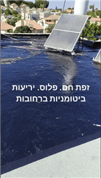 תמונה שצולמה להמחשת העבודות של מאור אחזקות קבלן איטום תמונה של מאור אחזקות קבלן איטום