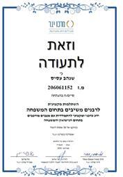 תמונה של הרב שנהב עסיס - פסיכותרפיסט ויועץ נישואין מוסמך