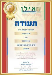תמונה של הרב שנהב עסיס - פסיכותרפיסט ויועץ נישואין מוסמך