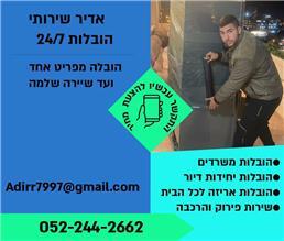 תמונה של אדיר שרותי הובלות