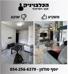 תמונה של הכלבויניק - אמן השיפוץ