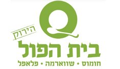 תמונה של בית הפול והשווארמה נווה זאב