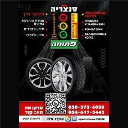 תמונה שצולמה להמחשת העבודות של מקסים -פנצרייה ניידת ומצברים עד הבית תמונה של מקסים -פנצרייה ניידת ומצברים עד הבית