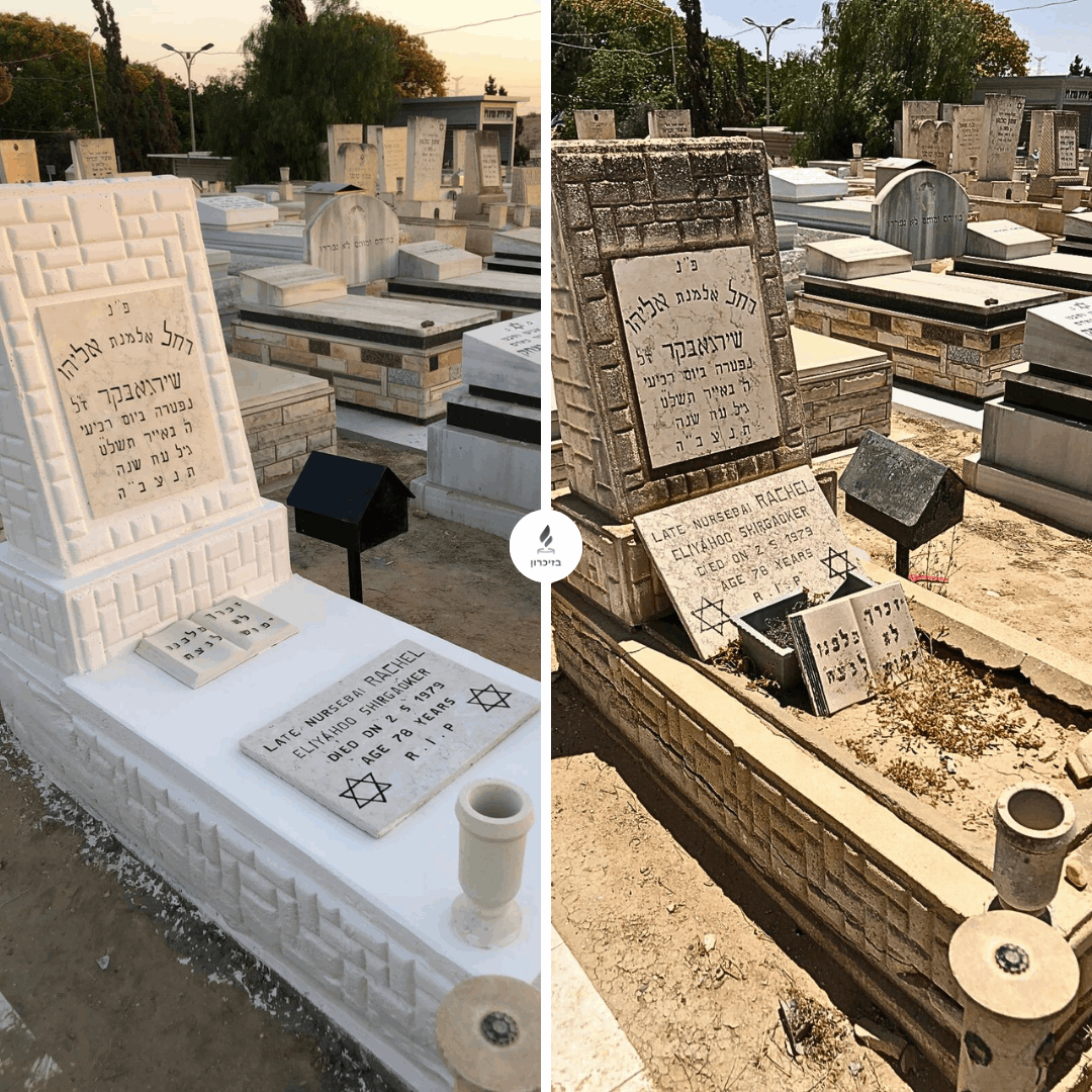 תמונה שצולמה להמחשת העבודות של בזיכרון בניה וחידוש מצבות תמונה של בזיכרון בניה וחידוש מצבות