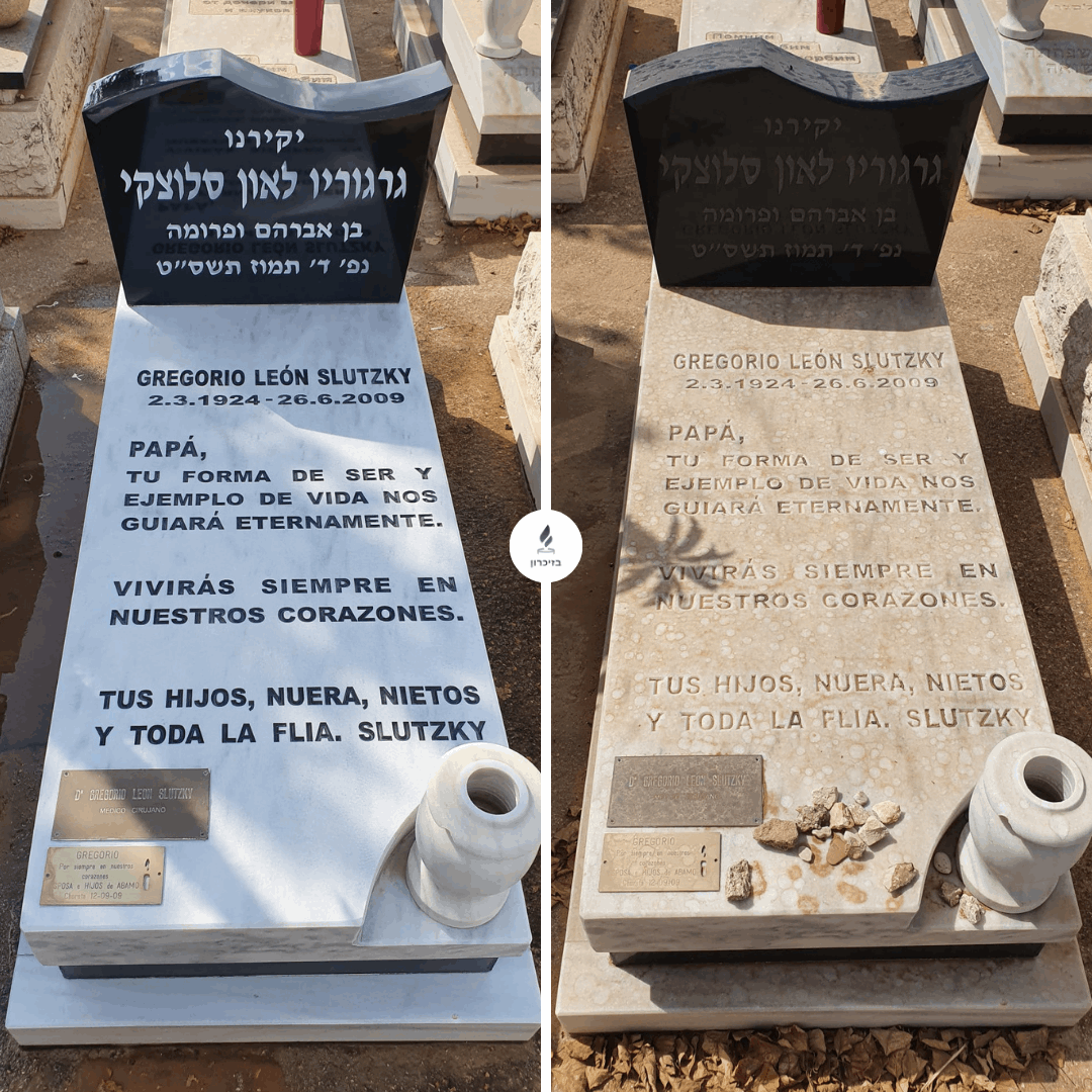 תמונה שצולמה להמחשת העבודות של בזיכרון בניה וחידוש מצבות תמונה של בזיכרון בניה וחידוש מצבות