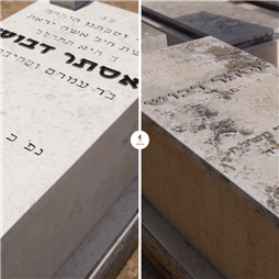 תמונה שצולמה להמחשת העבודות של בזיכרון בניה וחידוש מצבות תמונה של בזיכרון בניה וחידוש מצבות