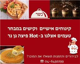 תמונה של הוט HOT פיצה