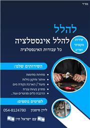 תמונה שצולמה להמחשת העבודות של להלל אינסטלציה תמונה של להלל אינסטלציה