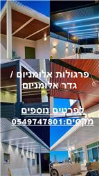 תמונה של אלום איב