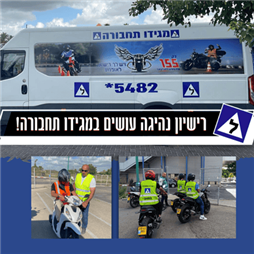 תמונה של המרכז ללימודי נהיגה בישראל