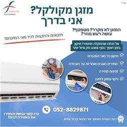 תמונה של עידן למזגן