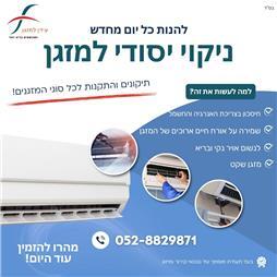 תמונה של עידן למזגן