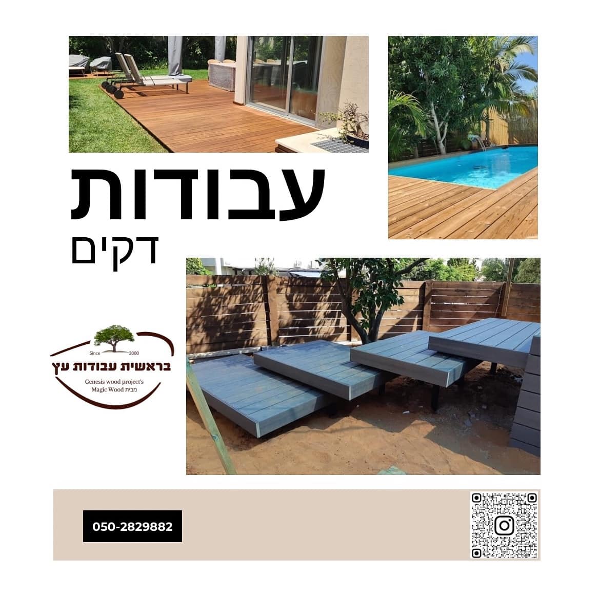 תמונה שצולמה להמחשת העבודות של בראשית עבודות עץ תמונה של בראשית עבודות עץ