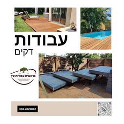 תמונה שצולמה להמחשת העבודות של בראשית עבודות עץ תמונה של בראשית עבודות עץ