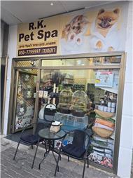תמונה שצולמה להמחשת העבודות של R.K Pet Spa - ר.ק פט ספא תמונה של R.K Pet Spa - ר.ק פט ספא