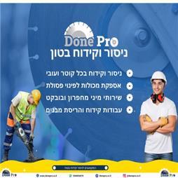 תמונה שצולמה להמחשת העבודות של פוואר מקס בע"מ ניסור וקידוח בבטון תמונה של פוואר מקס בע"מ ניסור וקידוח בבטון