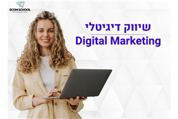 תמונה שצולמה להמחשת העבודות של מכללת איקום בע"מ תמונה של מכללת איקום בע"מ