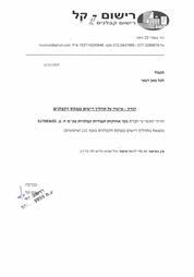 תמונה של נקר אחזקות ועבודות קבלניות בע"מ