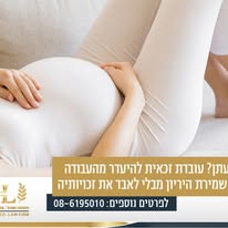 תמונה שצולמה להמחשת העבודות של ליניר חסונה - משרד עו"ד - 2 תמונה של ליניר חסונה - משרד עו"ד