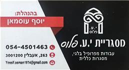 תמונה של מסגריית י.ע.פלוס