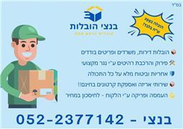 תמונה שצולמה להמחשת העבודות של בנצי הובלות תמונה של בנצי הובלות