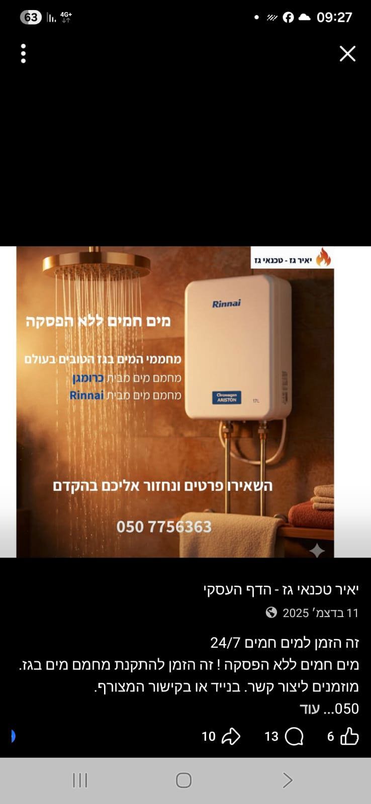 תמונה שצולמה להמחשת העבודות של יאיר גז- טכנאי גז מורשה תמונה של יאיר גז- טכנאי גז מורשה