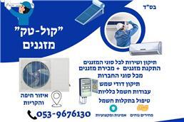 תמונה של קול - טק מזגנים דודי שמש וחשמל