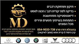 תמונה של מוסך MD המתמחה בתחזוקה ותיקונים במכוניות גרמניים