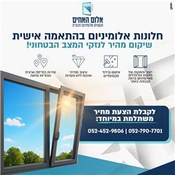 תמונה שצולמה להמחשת העבודות של אלום האחים תעשיות אלומיניום וזכוכית תמונה של אלום האחים תעשיות אלומיניום וזכוכית