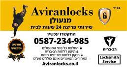 תמונה שצולמה להמחשת העבודות של Aviranlocks תמונה של Aviranlocks