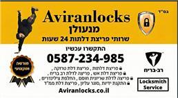 תמונה של Aviranlocks