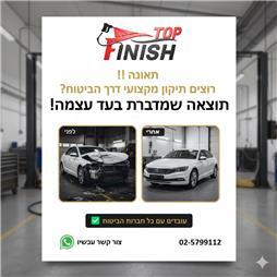 תמונה של מוסך טופ פיניש